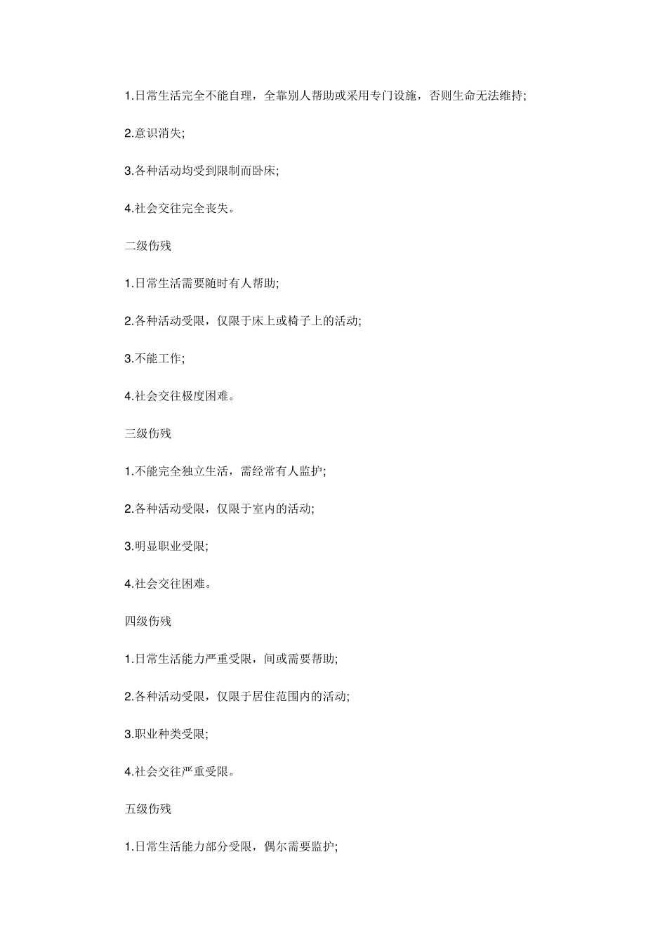 关于车祸后如何赔偿问题_第3页