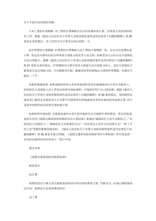 关于车祸后如何赔偿问题