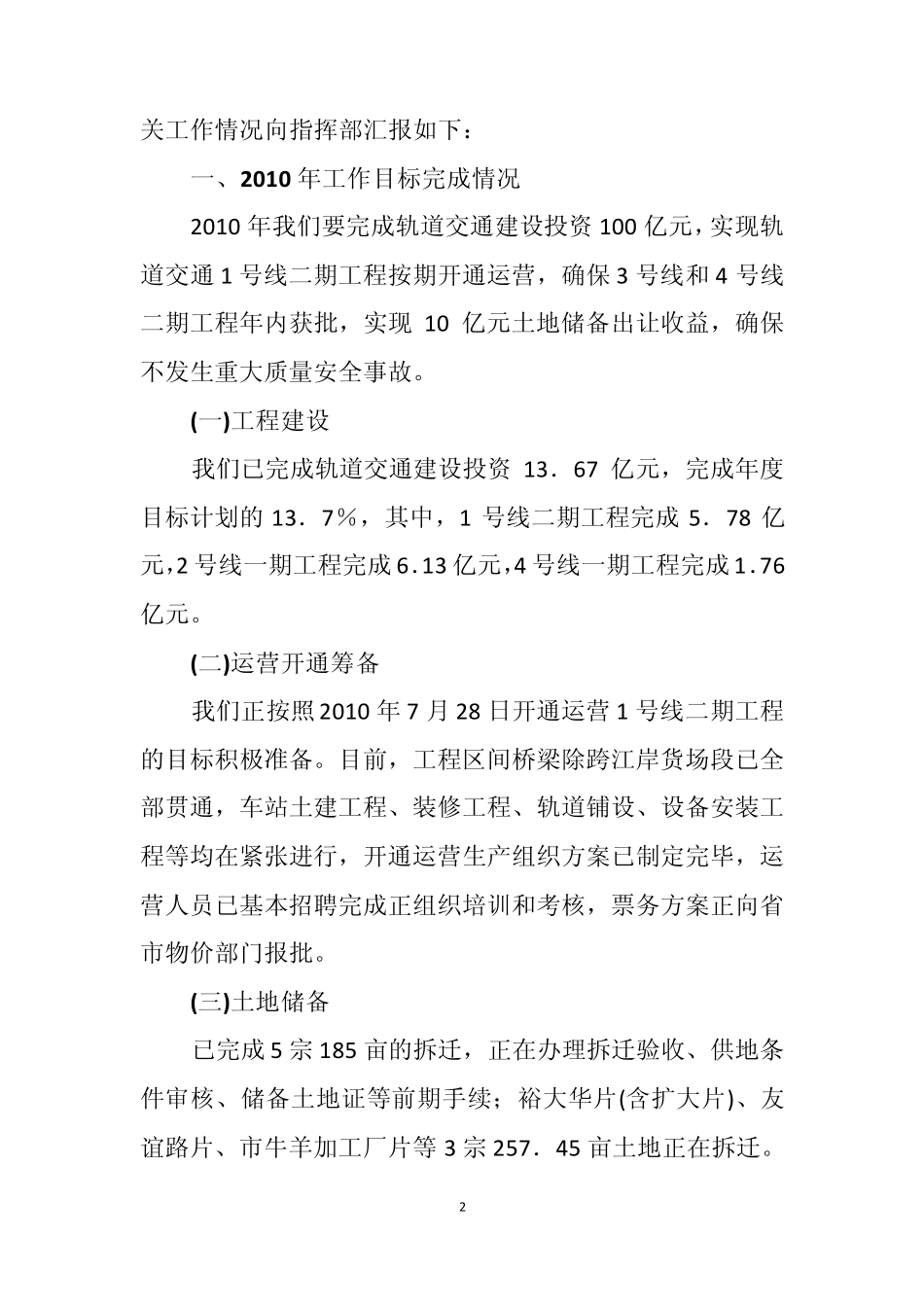 关于轨道交通建设情况的汇报_第2页