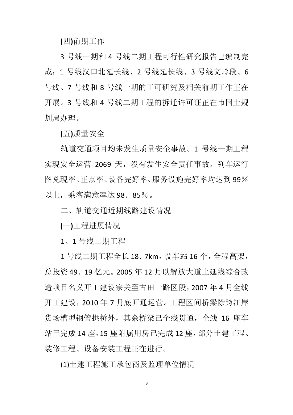 关于轨道交通建设情况的汇报_第3页