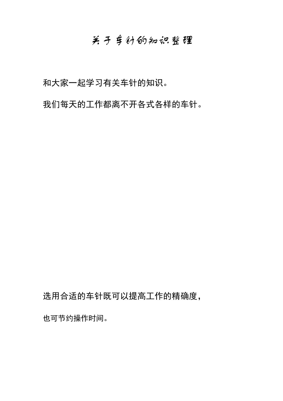 关于车针的知识整理_第1页