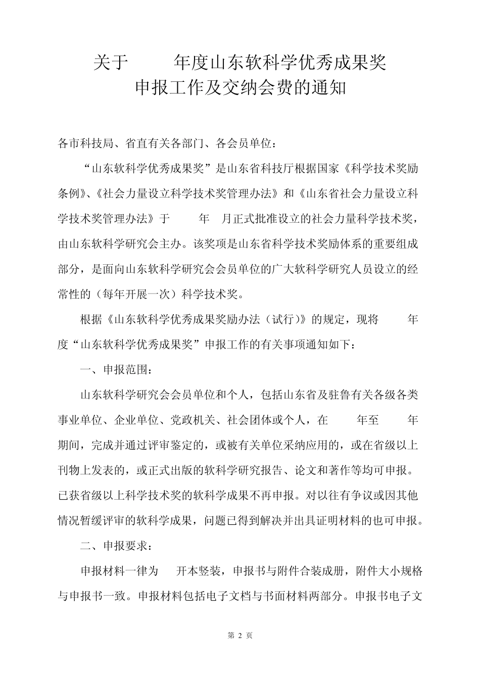 关于转发关于2011年度山东软科学_第2页