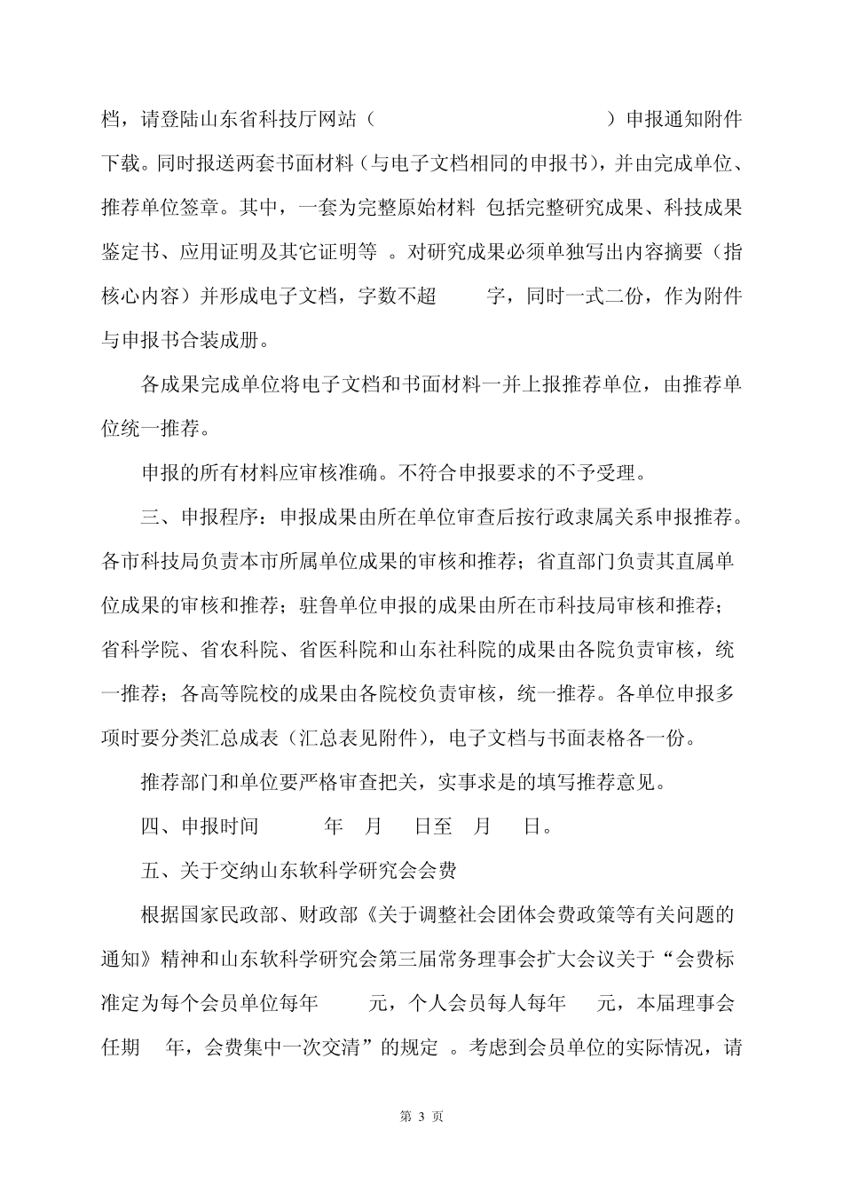 关于转发关于2011年度山东软科学_第3页