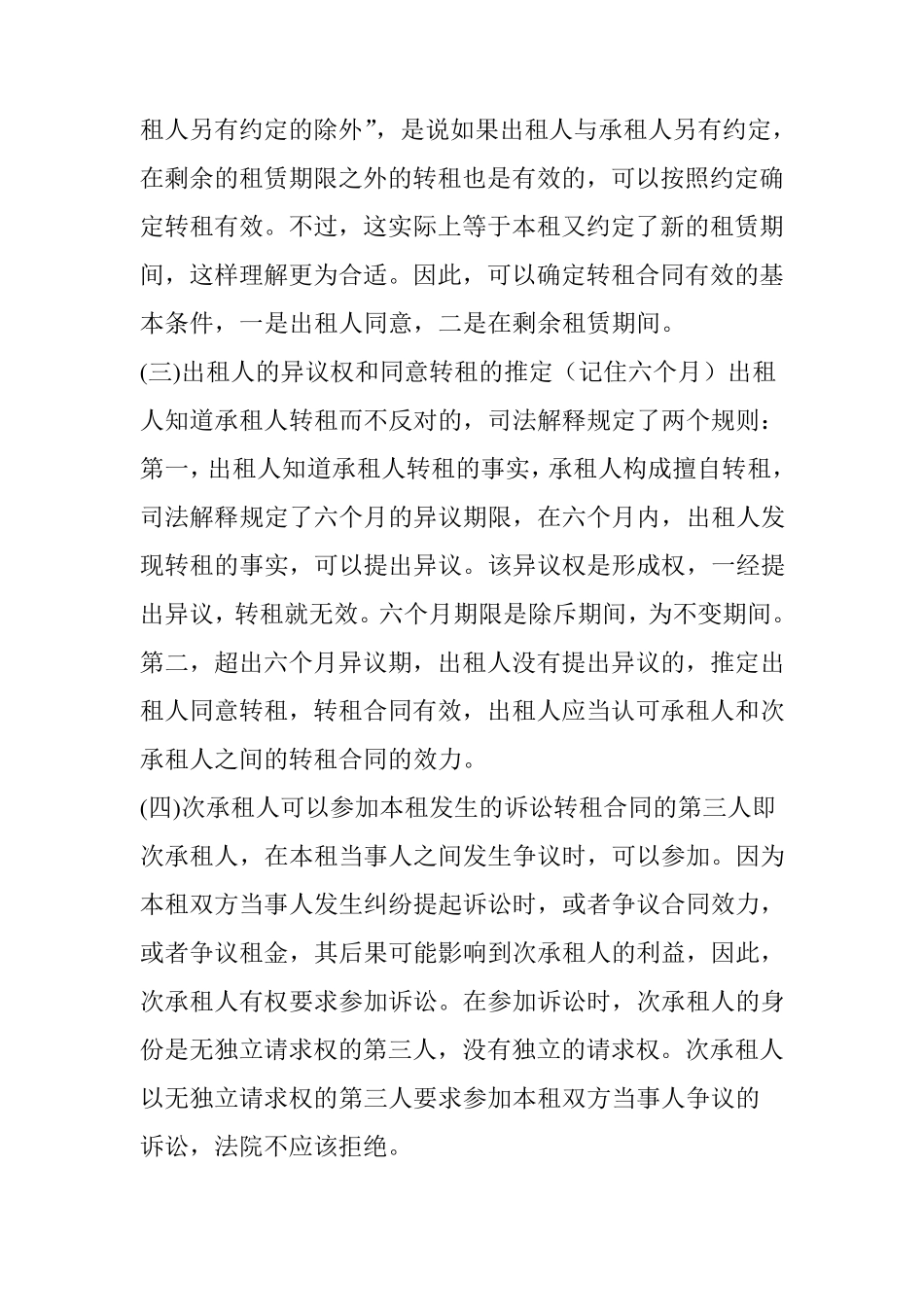 关于转租的8点法律常识_第2页