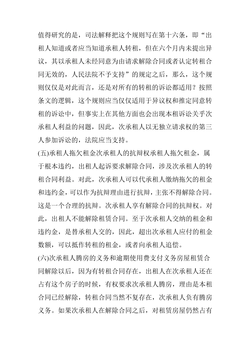 关于转租的8点法律常识_第3页