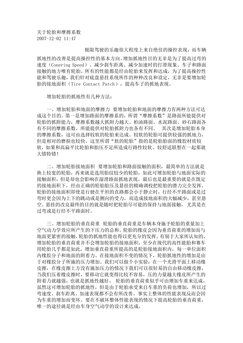 关于轮胎和摩擦系数_第1页