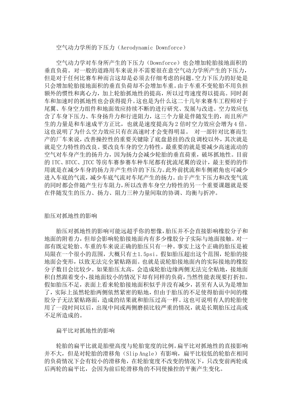 关于轮胎和摩擦系数_第2页