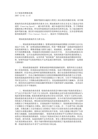 关于轮胎和摩擦系数