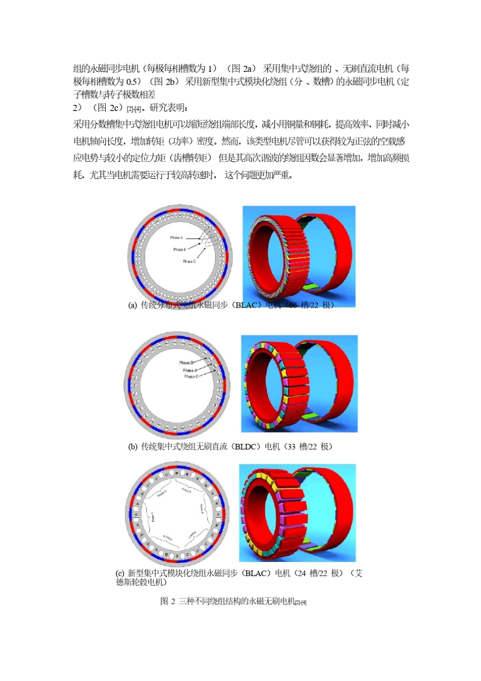 关于轮毂电机产品的技术说明_第3页