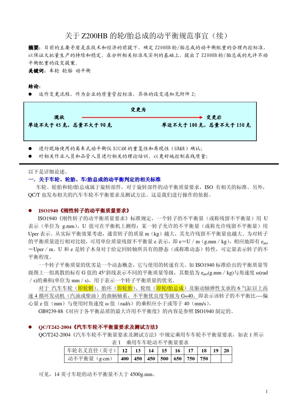 关于轮胎总成的动平衡规范事宜(续)20110513_第1页
