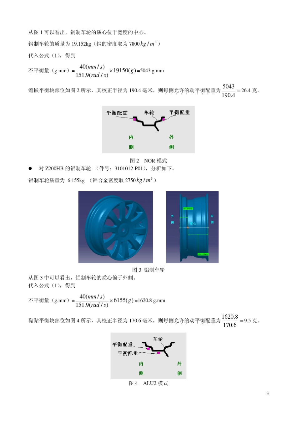 关于轮胎总成的动平衡规范事宜(续)20110513_第3页
