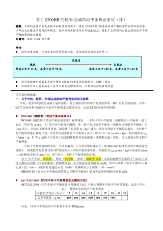 关于轮胎总成的动平衡规范事宜(续)20110513