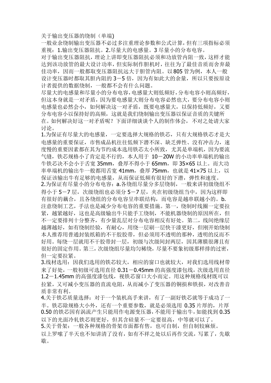 关于输出变压器的绕制_第1页