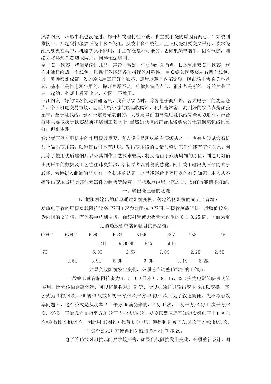 关于输出变压器的绕制_第2页