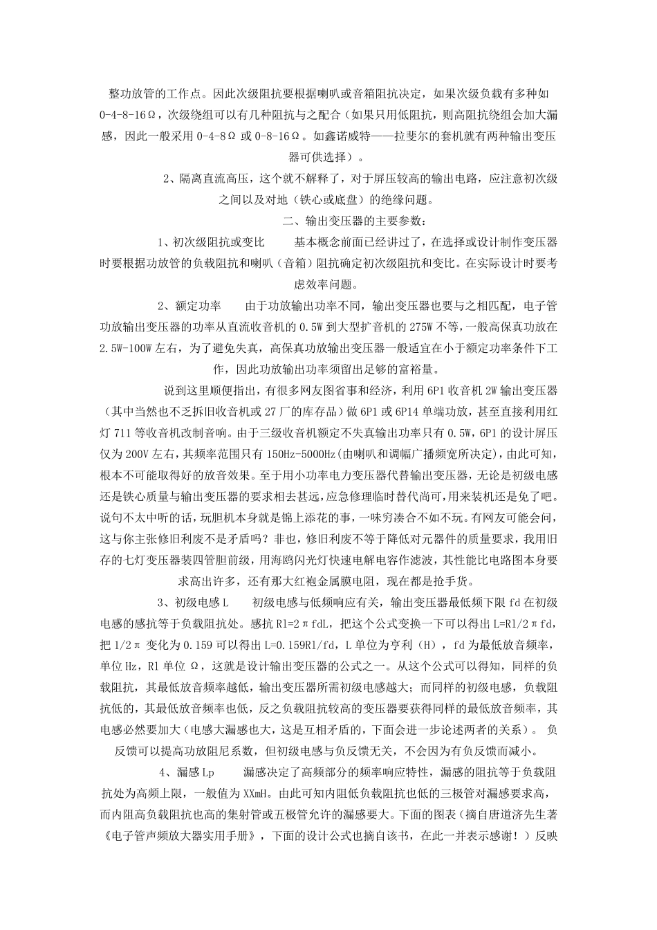 关于输出变压器的绕制_第3页