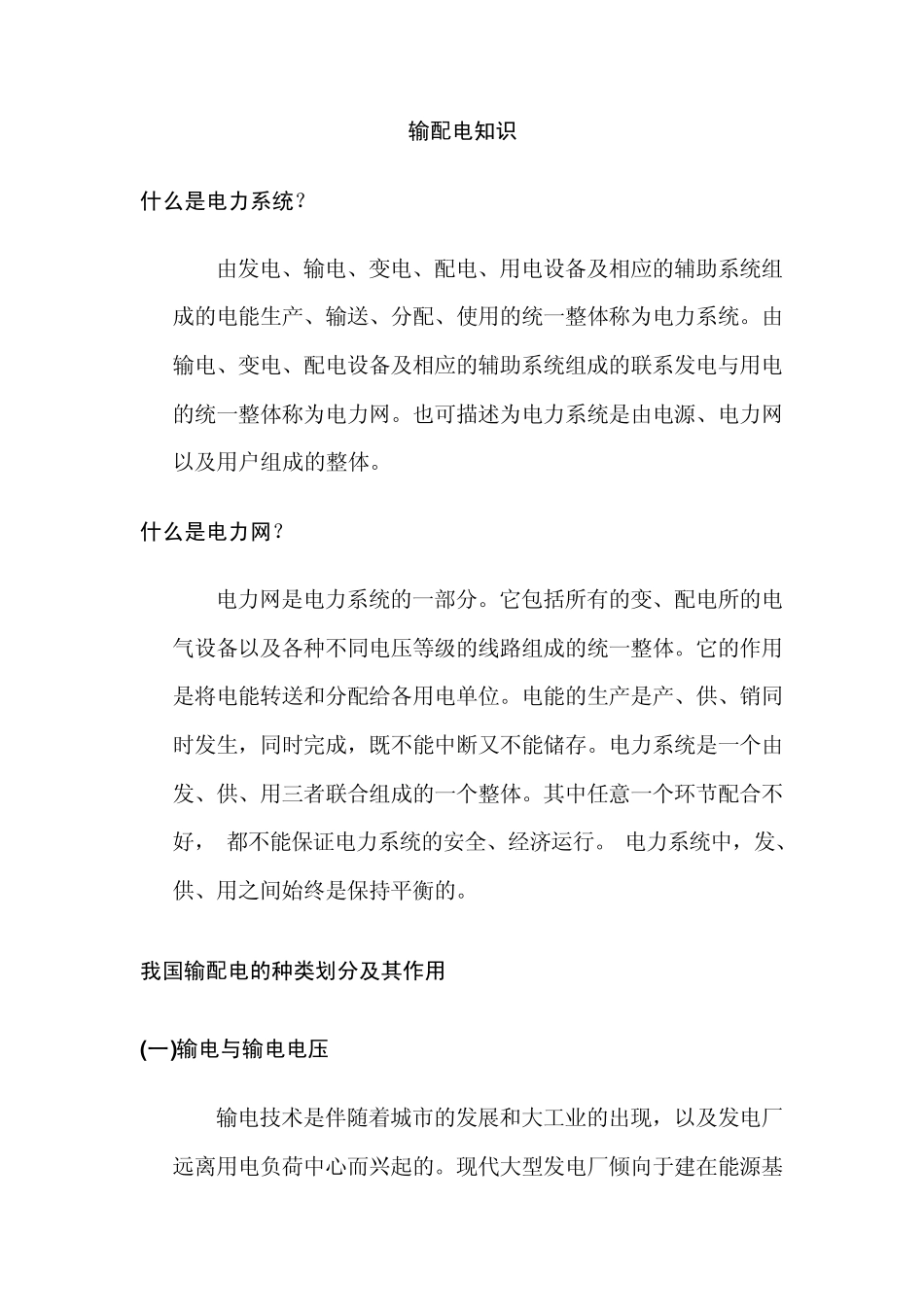 关于输配电线路基础知识_第2页