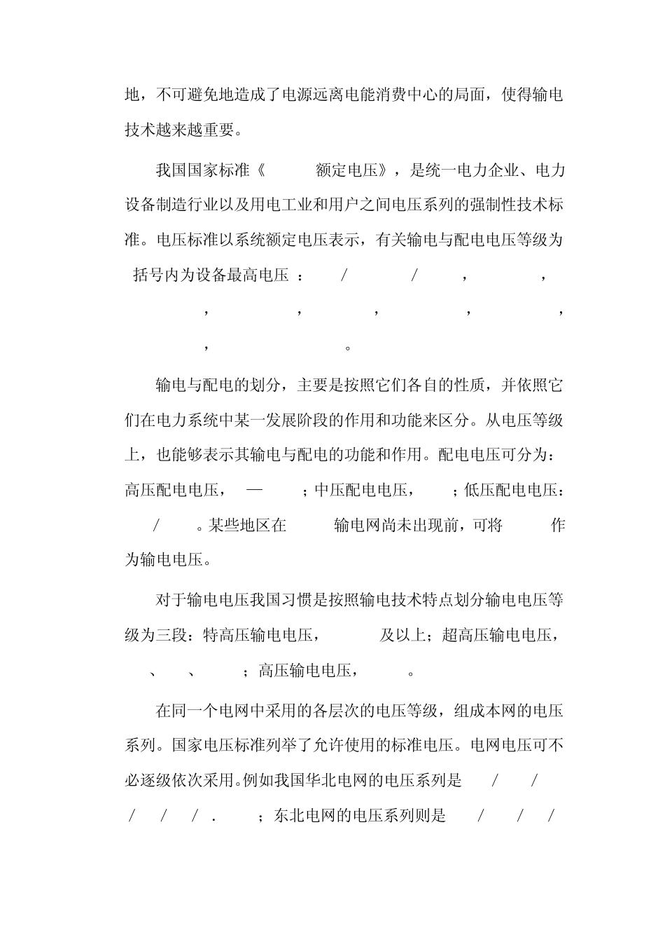 关于输配电线路基础知识_第3页