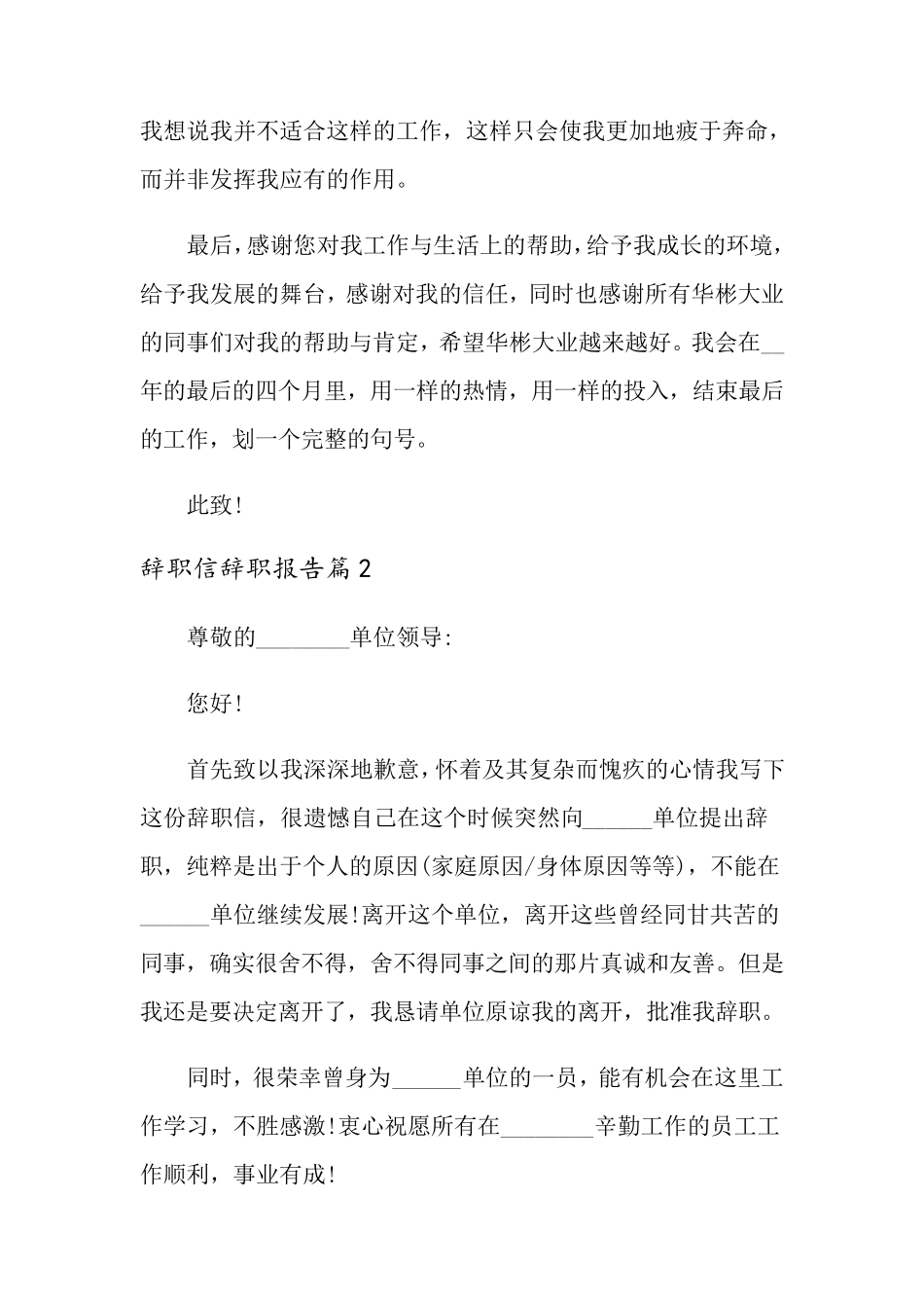 关于辞职信辞职报告10篇_第3页