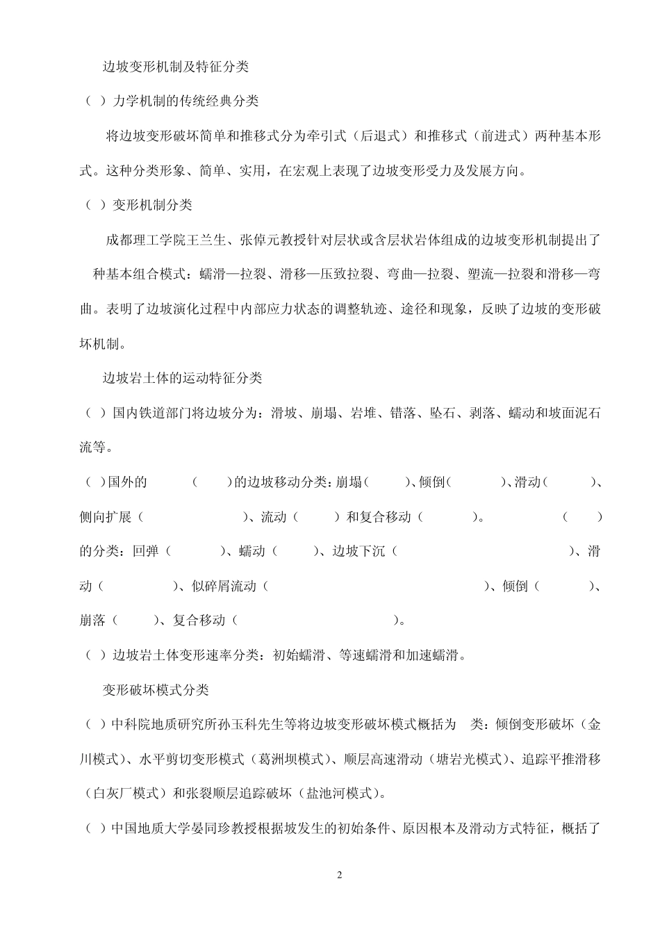 关于边坡分类的讨论_第2页