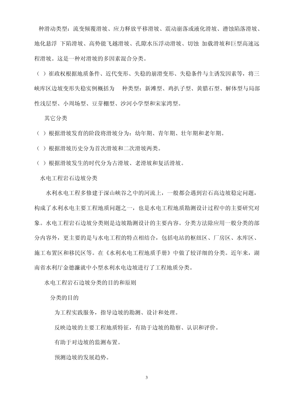 关于边坡分类的讨论_第3页