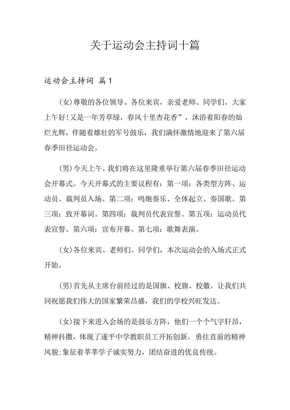 关于运动会主持词十篇_第1页