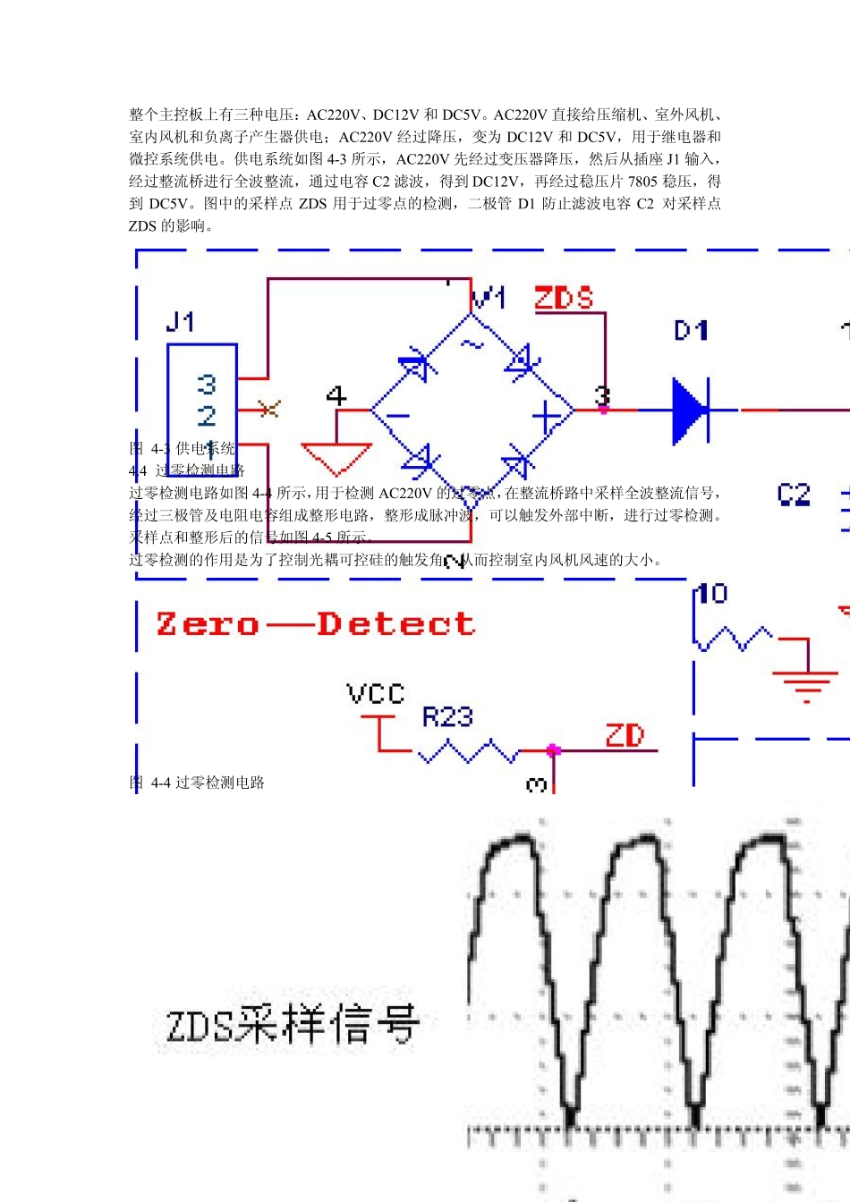 关于过零检测_第1页