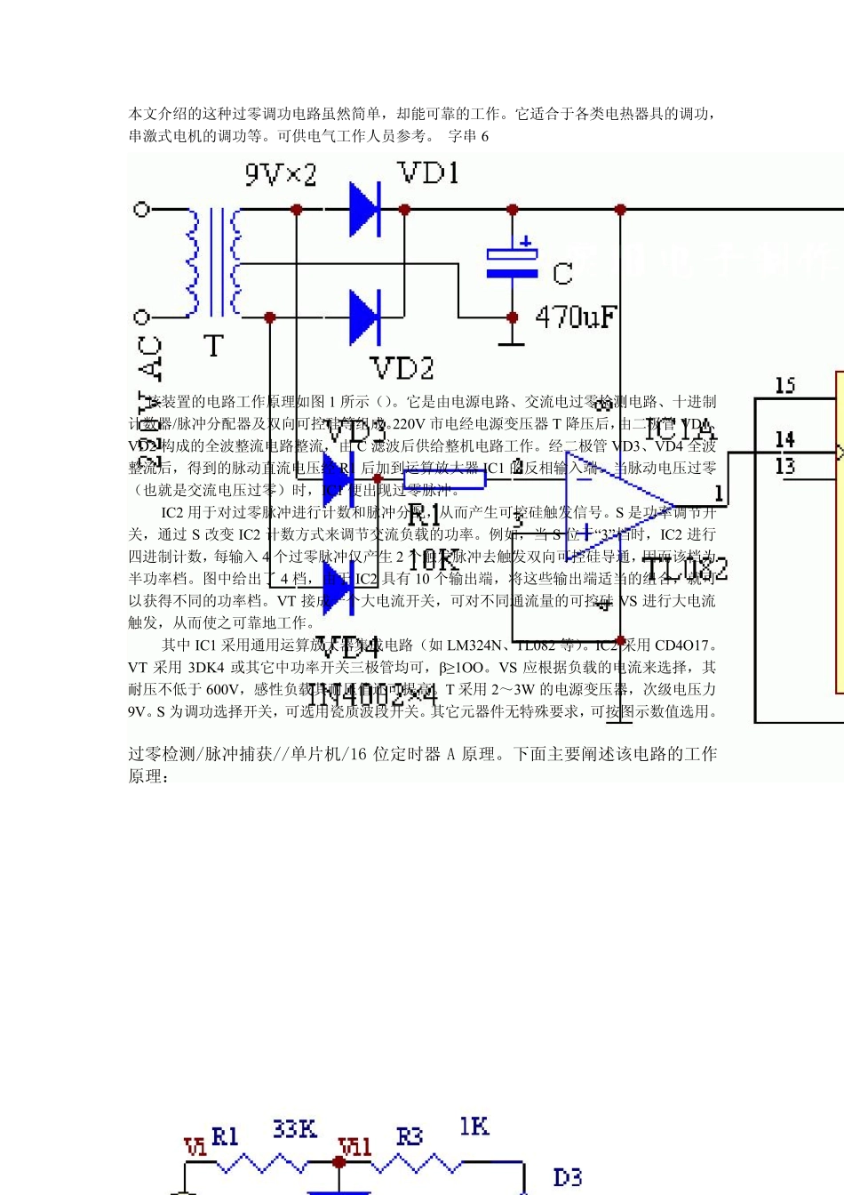 关于过零检测_第2页