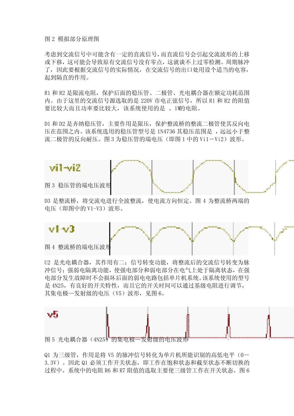 关于过零检测_第3页