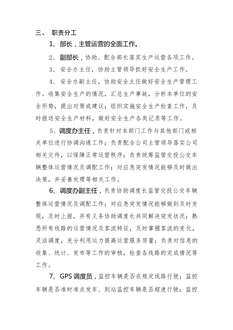 关于运营机构设置的请示_第2页