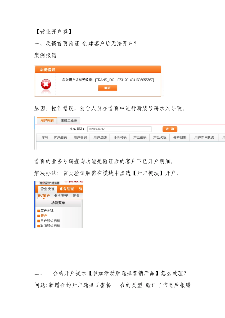 关于近期CBSS系统常见问题的答疑_第2页