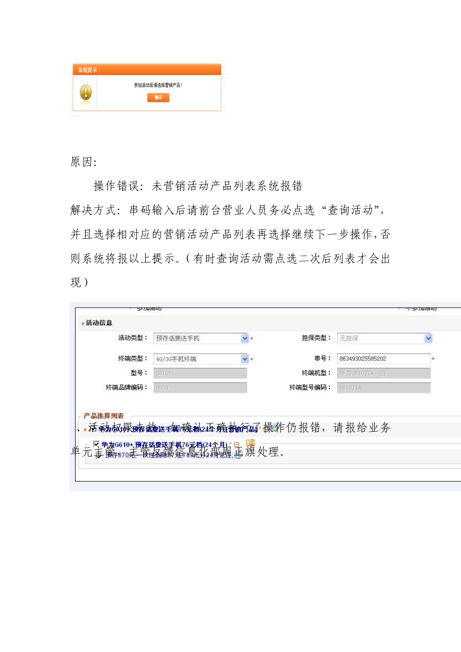 关于近期CBSS系统常见问题的答疑_第3页