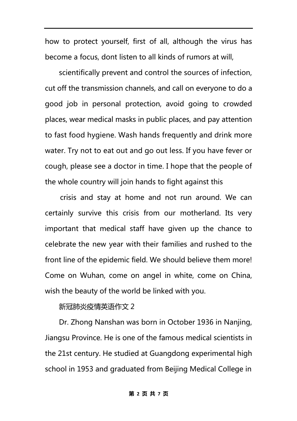 关于这次新冠肺炎疫情优秀英语作文5篇_第2页