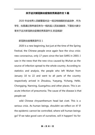 关于这次新冠肺炎疫情优秀英语作文5篇