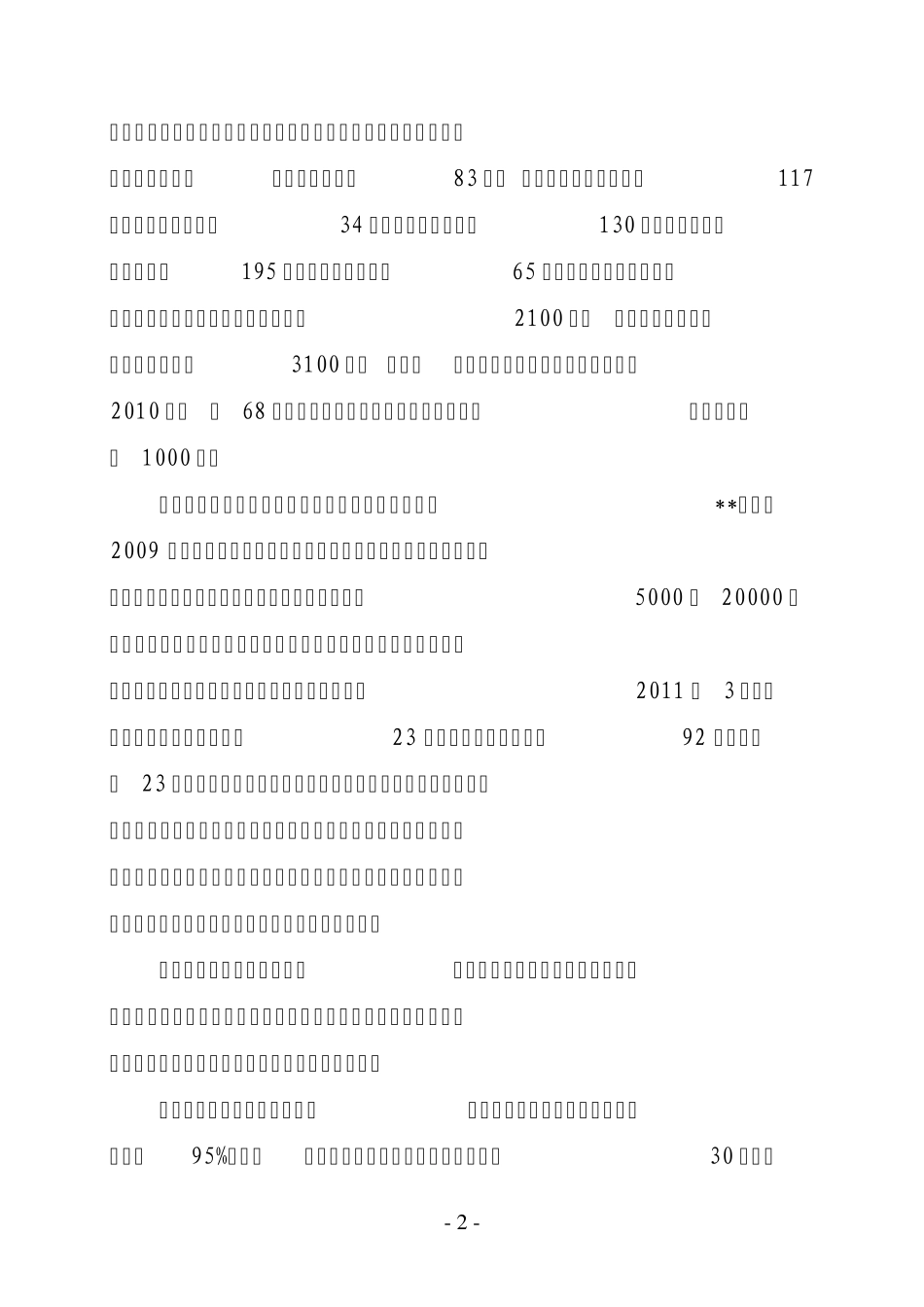 关于进一步做好残疾人工作的几点思考_第2页