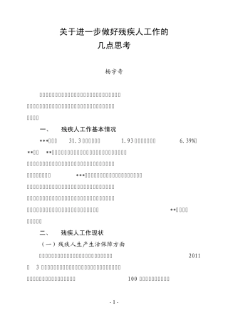 关于进一步做好残疾人工作的几点思考