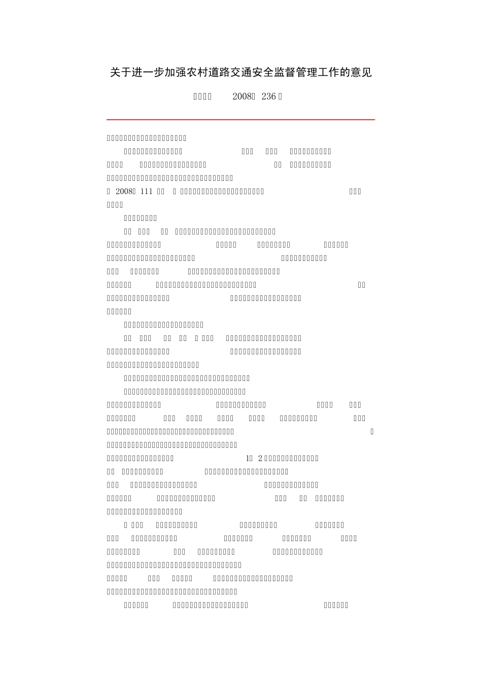 关于进一步加强农村道路交通安全监督管理工作的意见_第1页