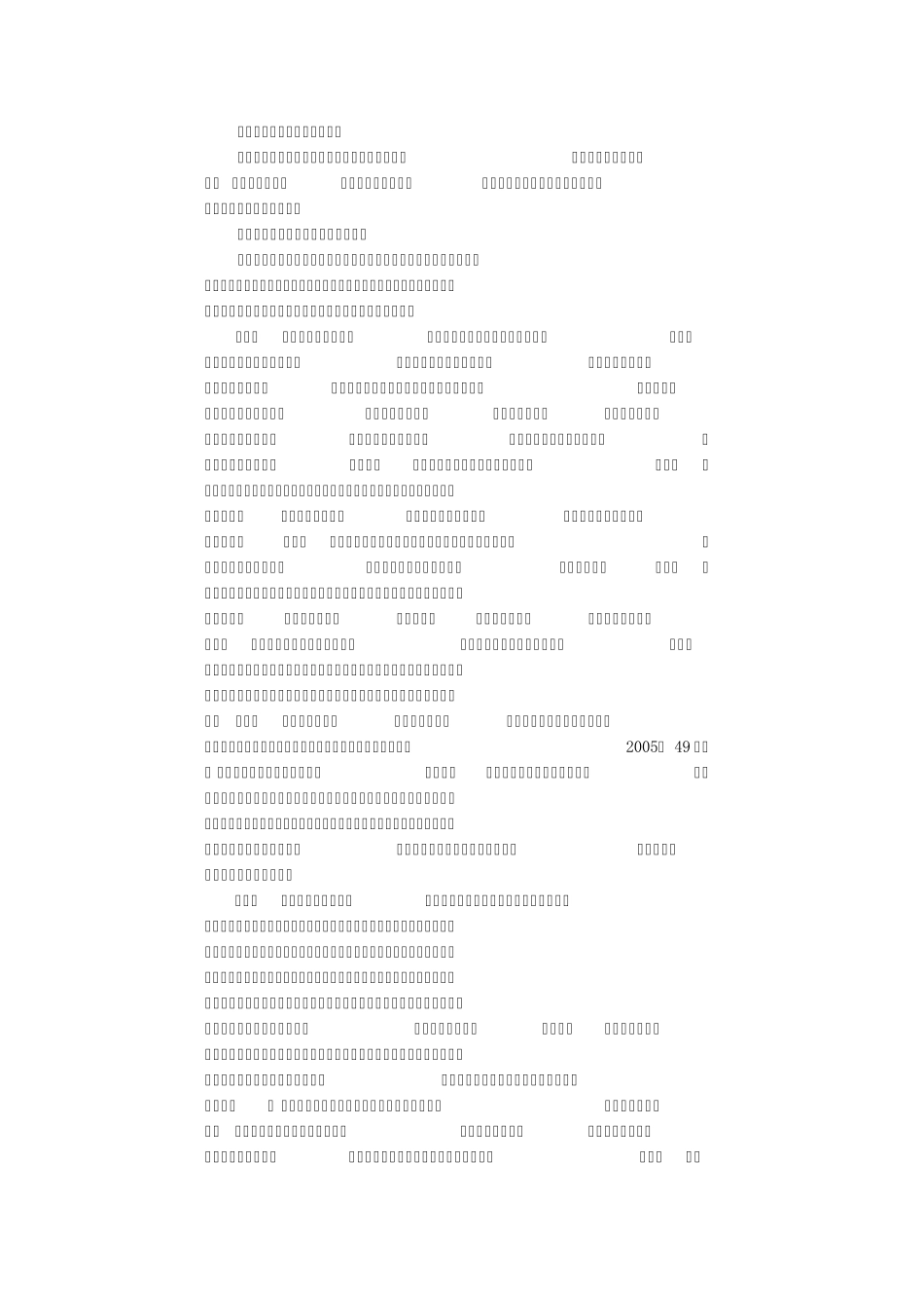 关于进一步加强农村道路交通安全监督管理工作的意见_第3页