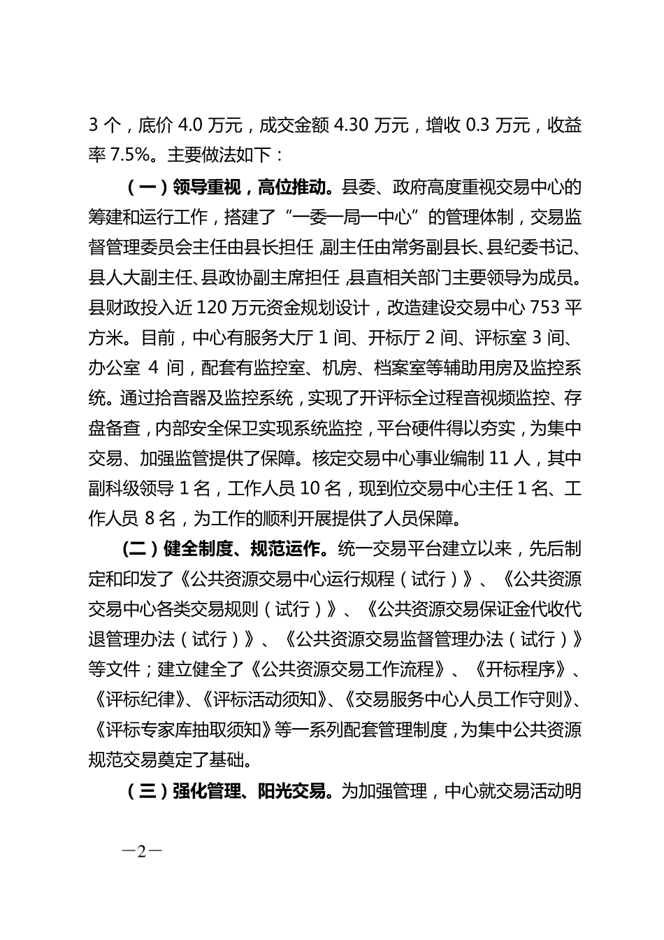 关于进一步加强公共资源交易工作的几点建议副本_第2页