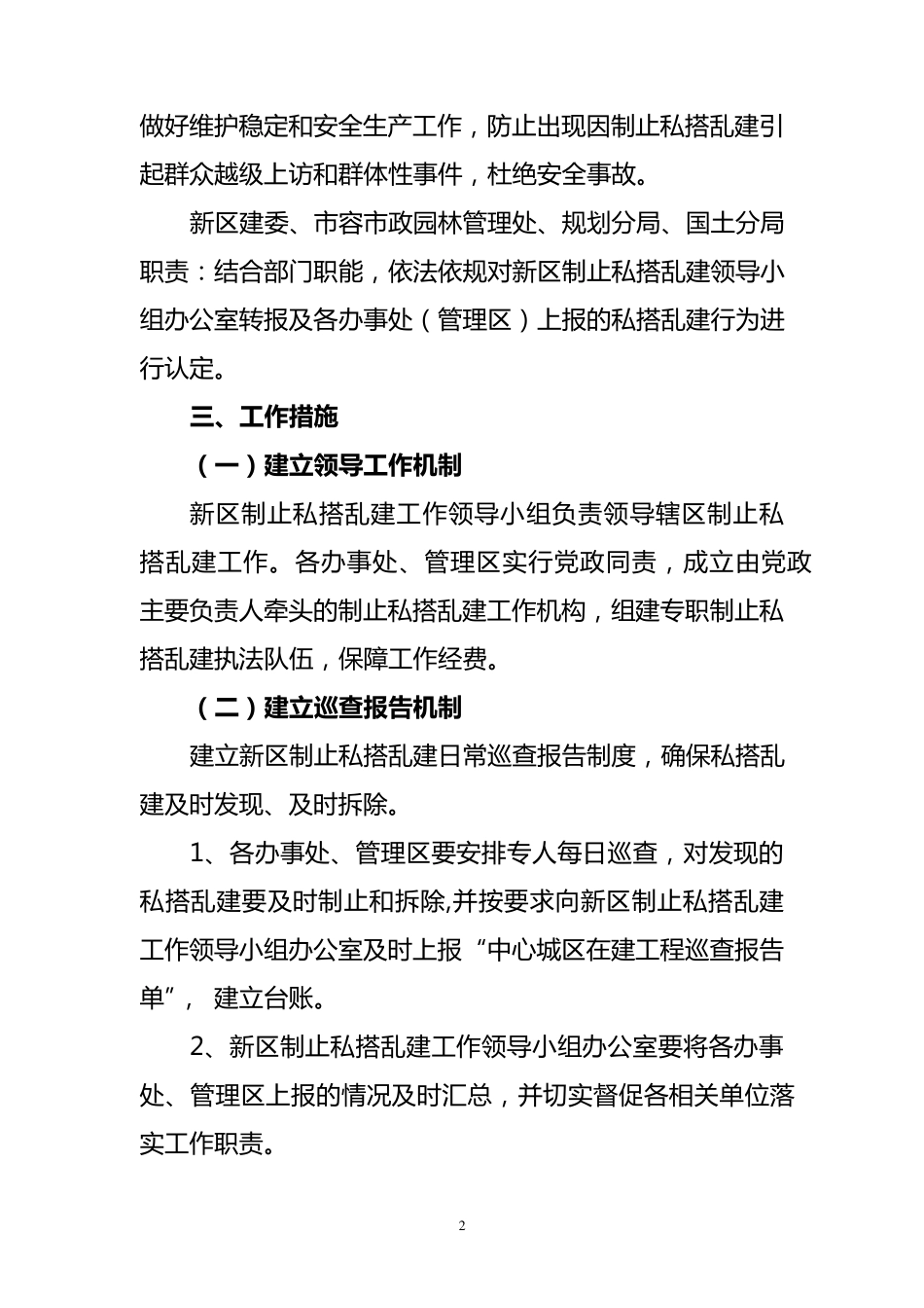 关于进一步加强制止私搭乱建管理工作的1_第2页