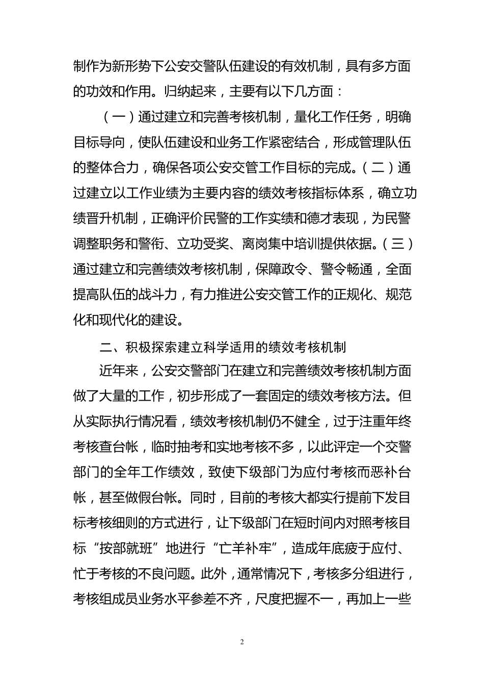 关于进一步完善绩效考核机制的几点建议_第2页