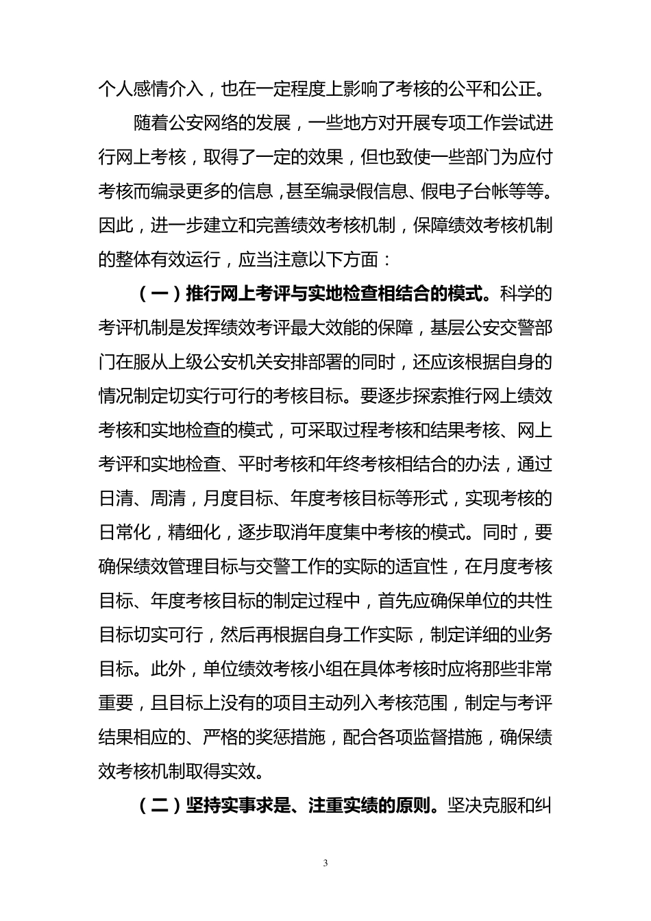 关于进一步完善绩效考核机制的几点建议_第3页