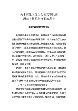 关于进一步完善绩效考核机制的几点建议