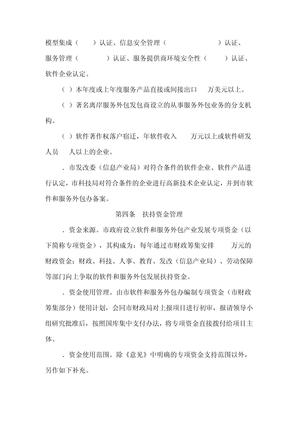 关于进一步推进软件和服务外包产业发展实施细则_第3页