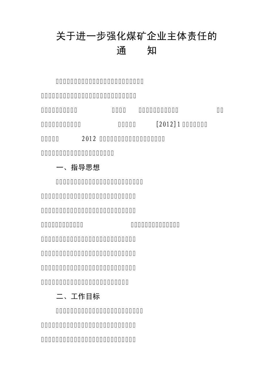 关于进一步强化煤矿企业主体责任的_第1页