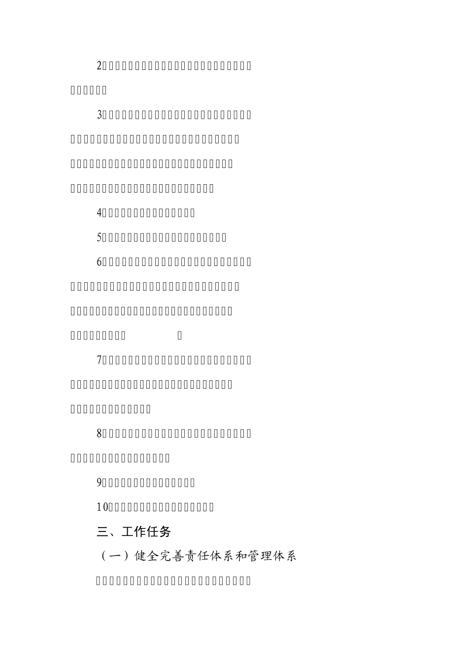 关于进一步强化煤矿企业主体责任的_第3页
