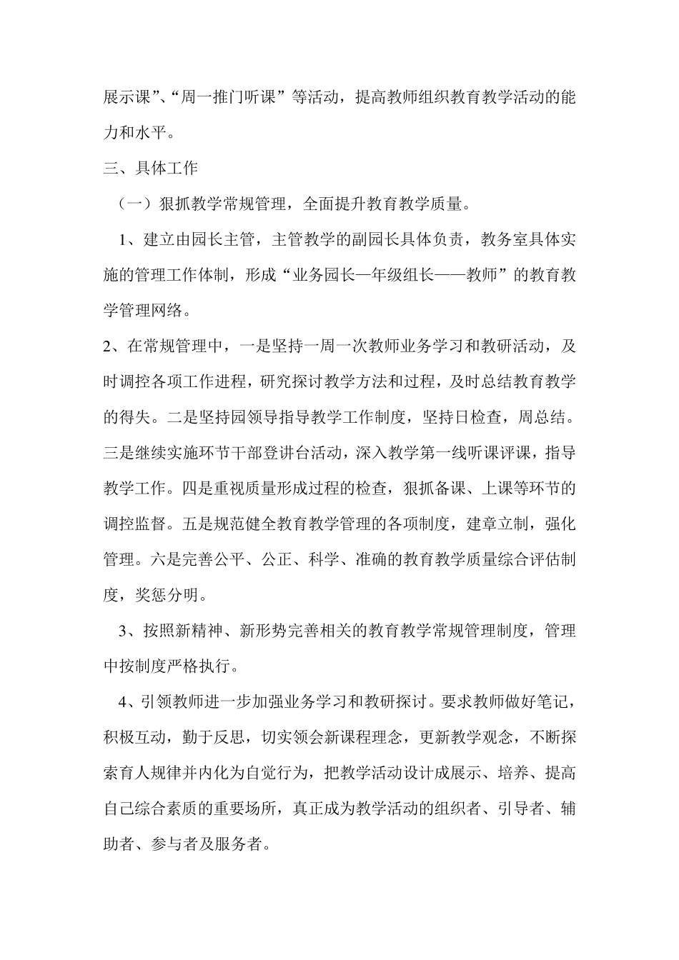 关于进一步提高幼儿园教育教学质量的计划方案_第2页
