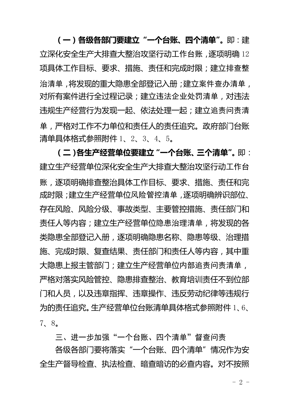 关于进一步落实深化安全生产大排查大整治攻坚行动一个台账、四个清单工作的提示函_第2页