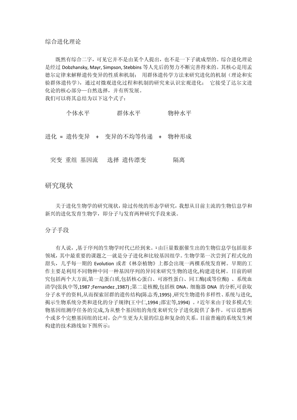 关于进化生物学的一点看法_第2页