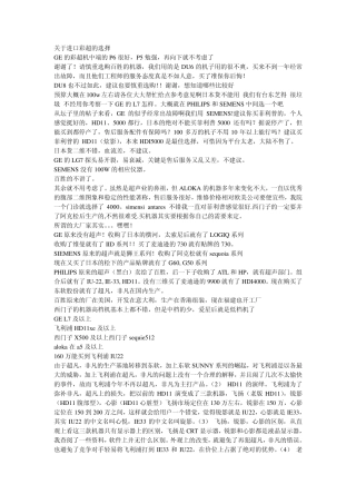 关于进口彩超的选择