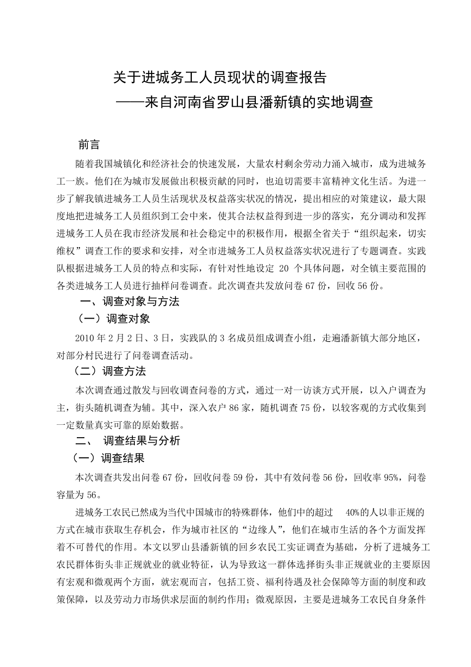 关于进城务工人员现状的调查报告_第2页